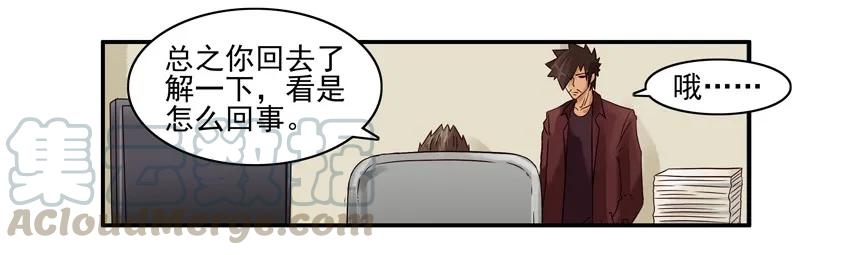 《杀手古德》847 旷工 第3页