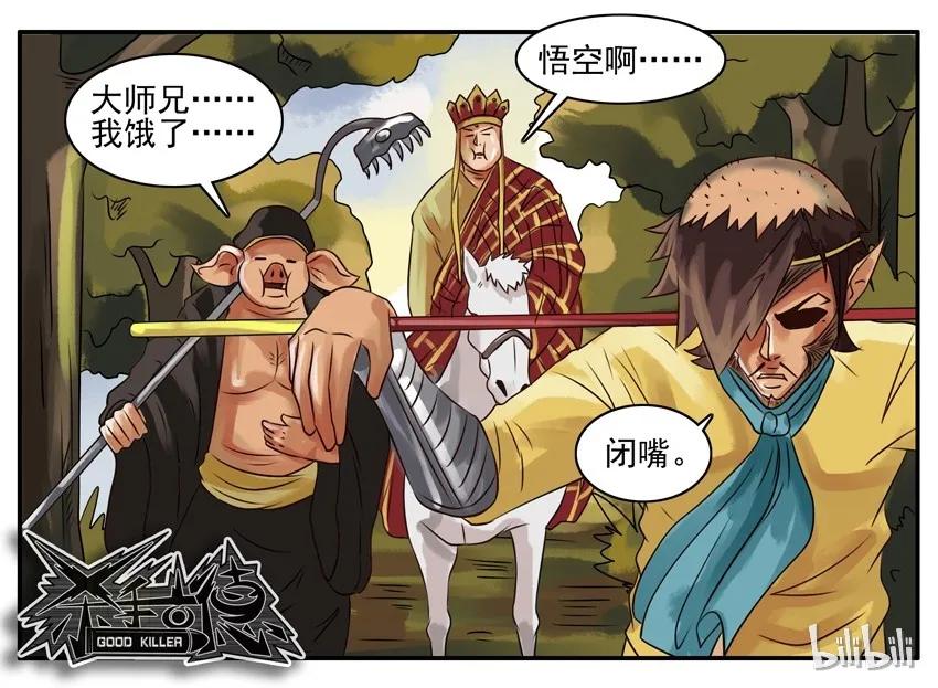《杀手古德》089 化缘 第5页