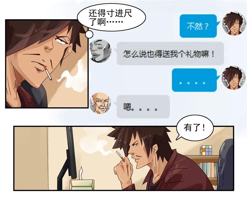 《杀手古德》849 求礼物 第8页