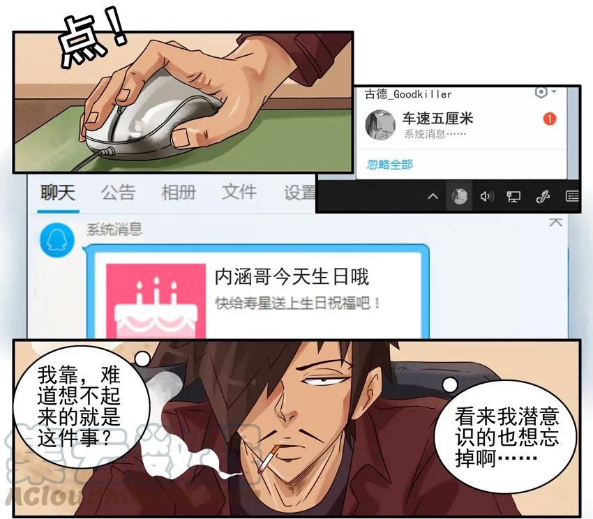 《杀手古德》849 求礼物 第3页