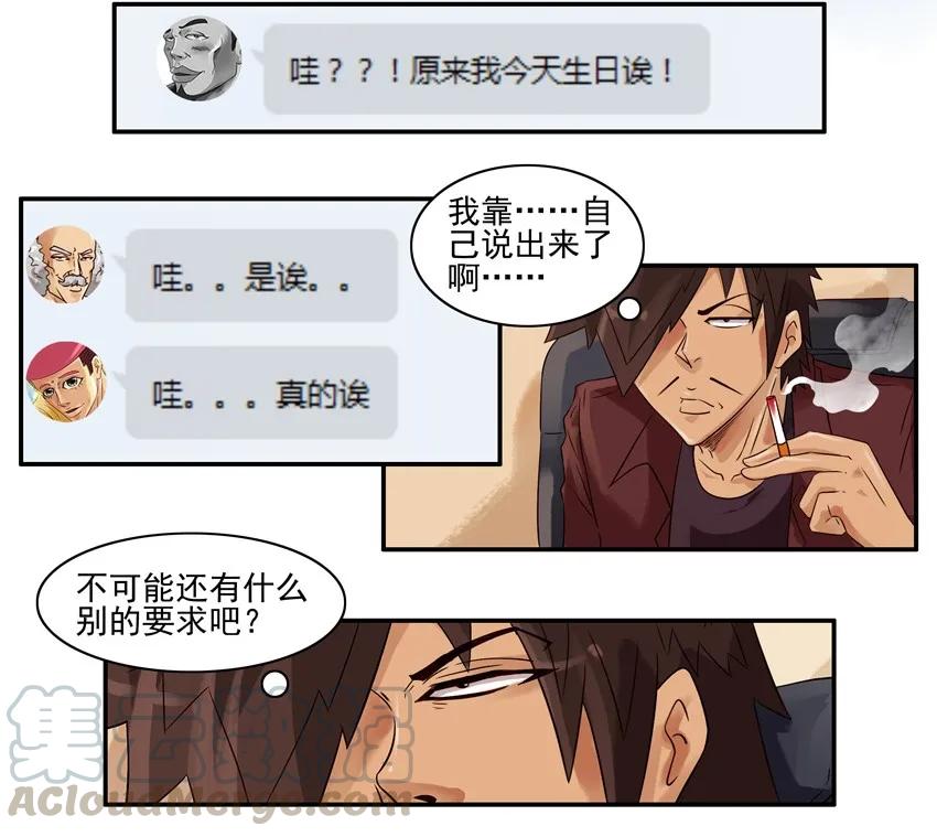 《杀手古德》849 求礼物 第5页