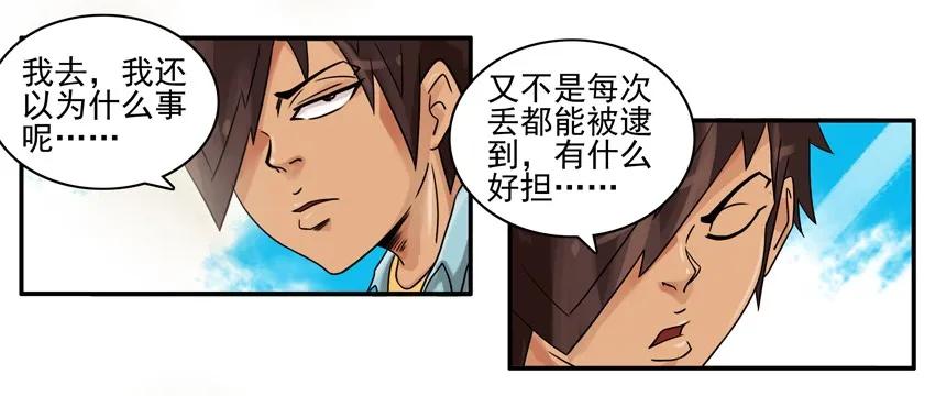《杀手古德》850 处罚 第3页