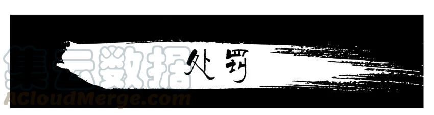 《杀手古德》850 处罚 第1页