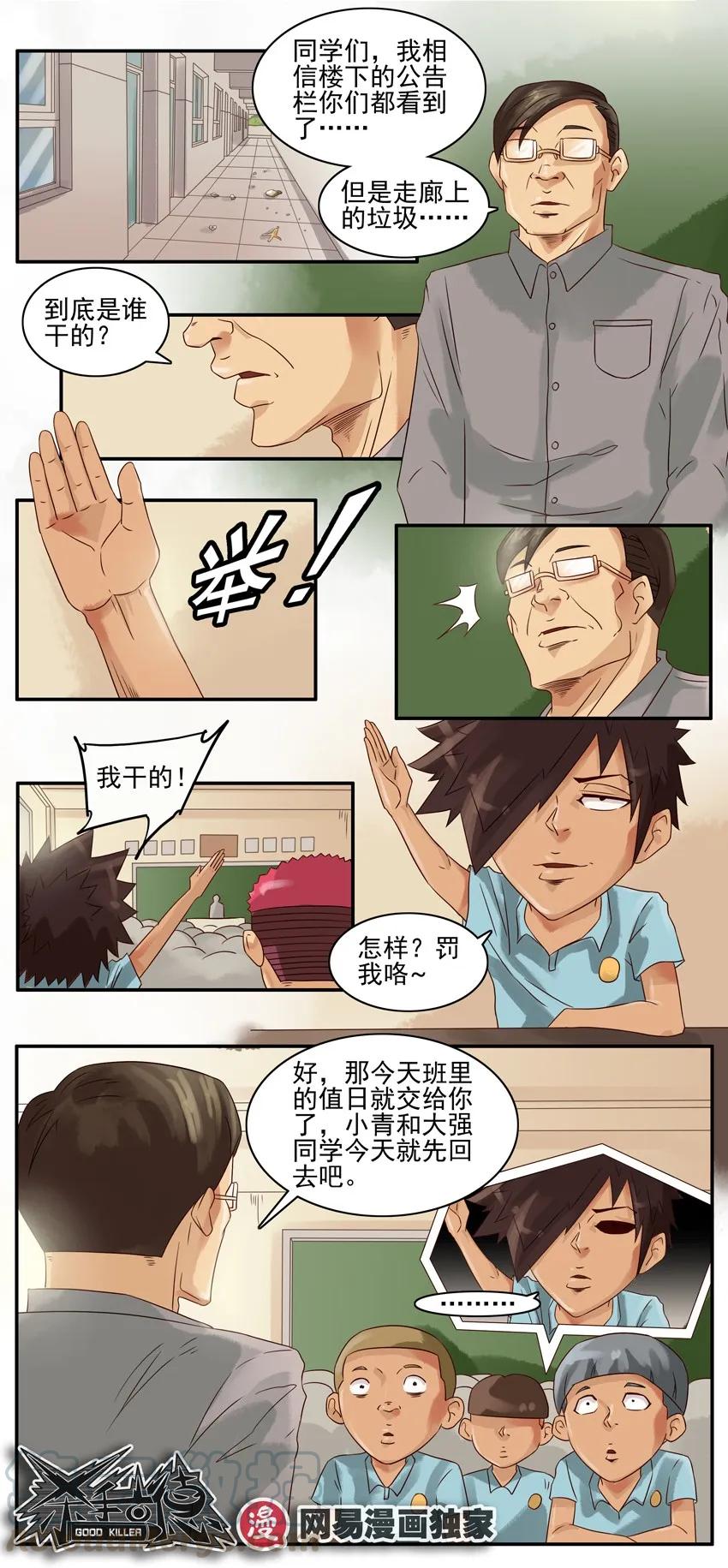 《杀手古德》850 处罚 第8页