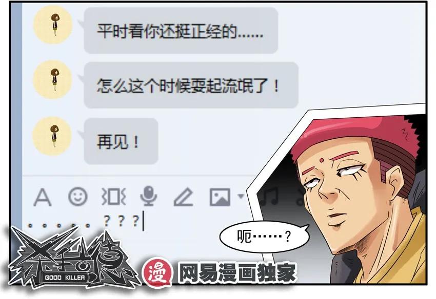 《杀手古德》851 求安慰 第14页