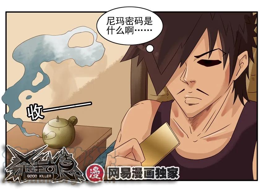 《杀手古德》852 许愿 第10页