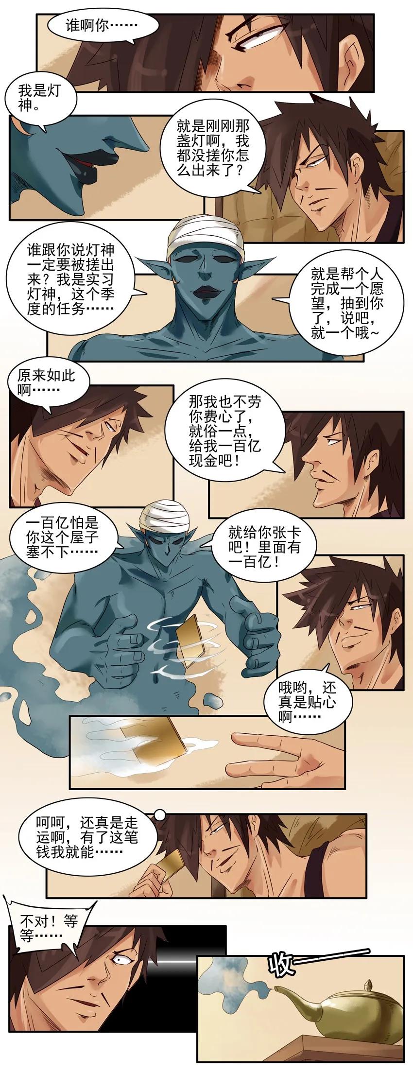 《杀手古德》852 许愿 第9页