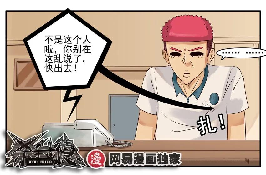 《杀手古德》853 交流 第8页