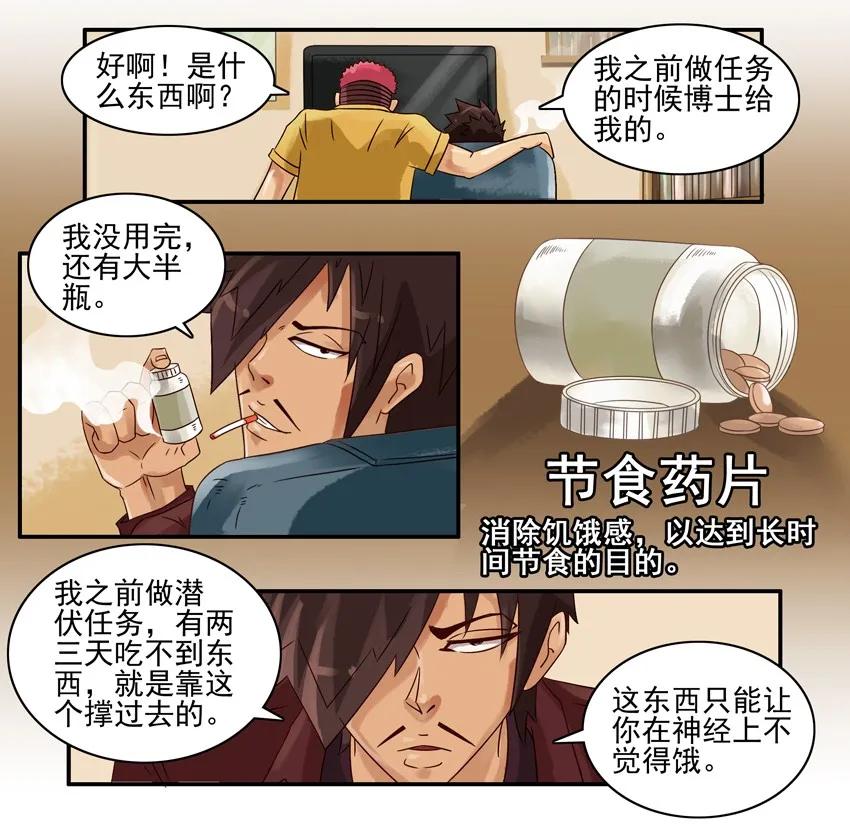 《杀手古德》854 节食药片 第4页