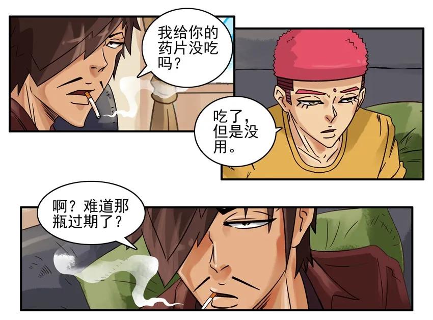 《杀手古德》854 节食药片 第8页