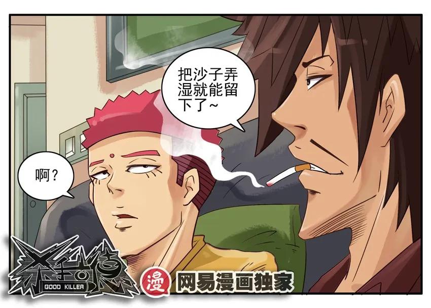 《杀手古德》855 留下 第11页