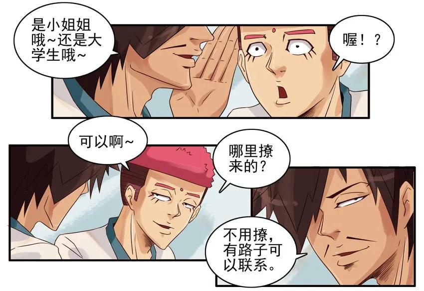 《杀手古德》856 服务 第6页