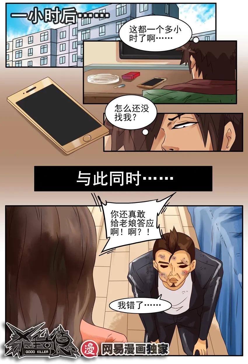 《杀手古德》857 允许 第14页