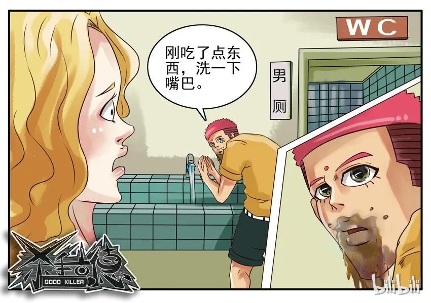 《杀手古德》090 巧克力 第8页