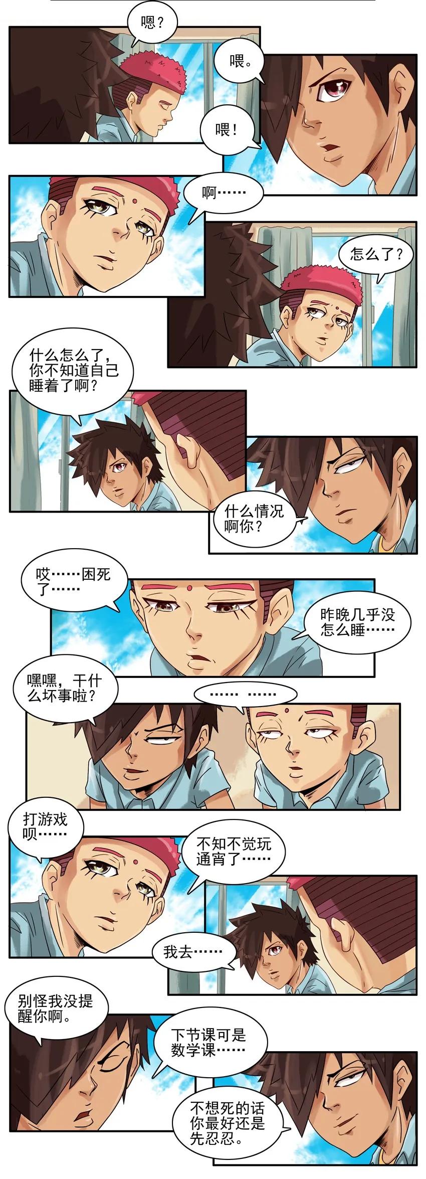 《杀手古德》858 偷睡 第4页