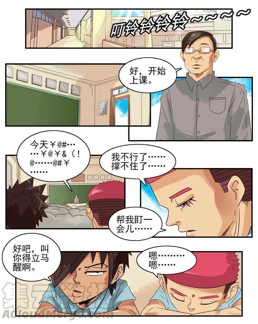 《杀手古德》858 偷睡 第5页