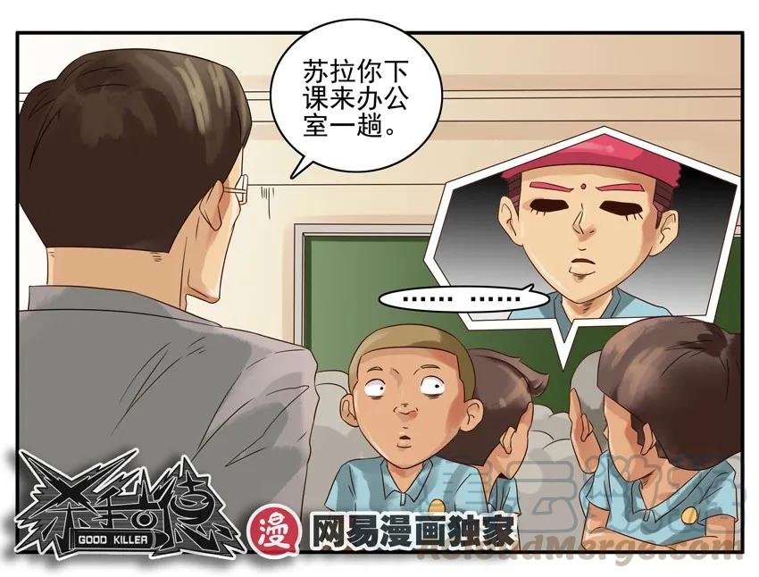 《杀手古德》858 偷睡 第7页