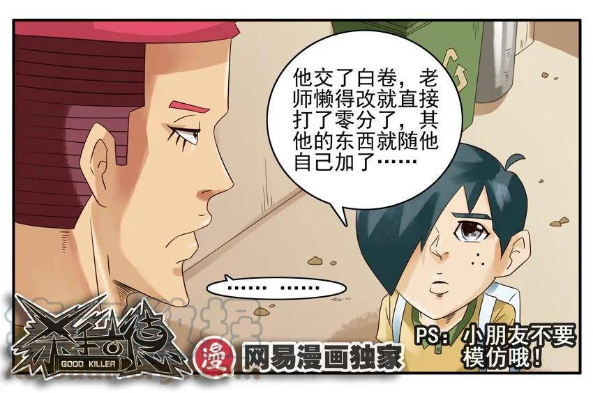 《杀手古德》859 巧合 第11页