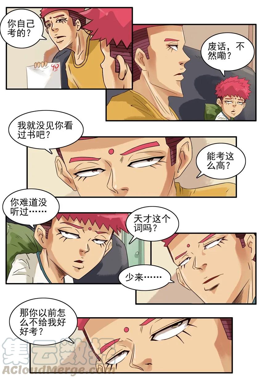 《杀手古德》859 巧合 第3页