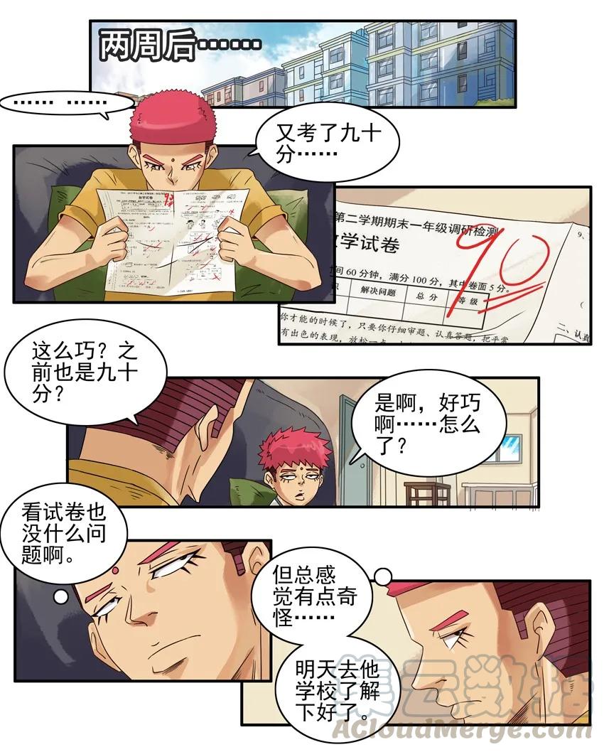 《杀手古德》859 巧合 第7页