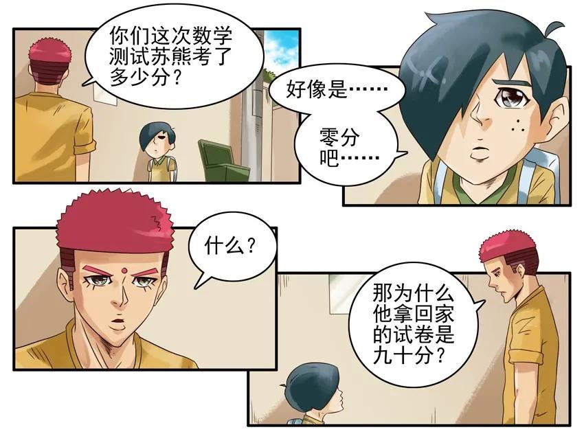 《杀手古德》859 巧合 第10页