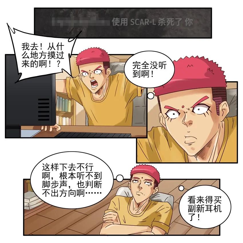 《杀手古德》860 新耳机 第4页