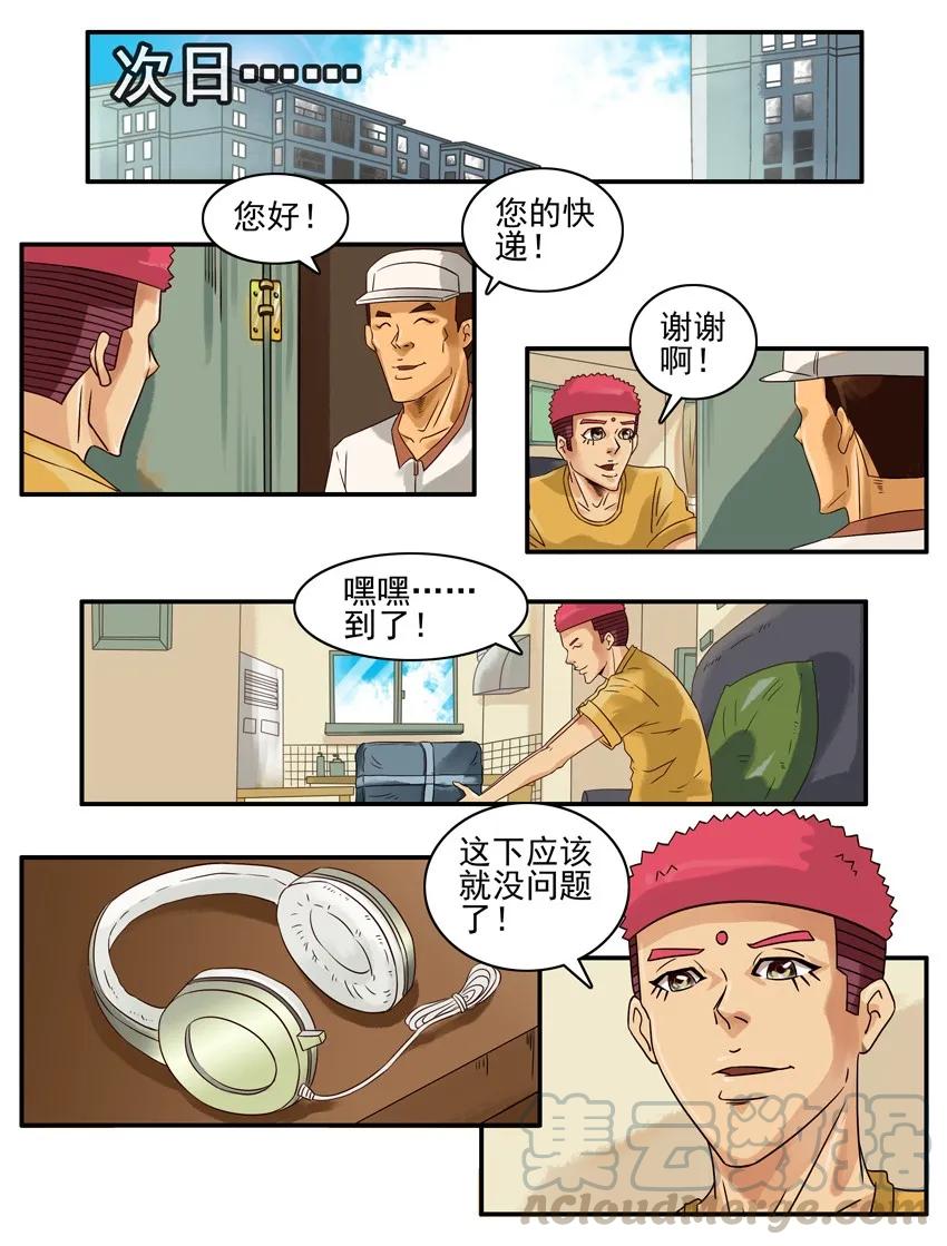 《杀手古德》860 新耳机 第5页