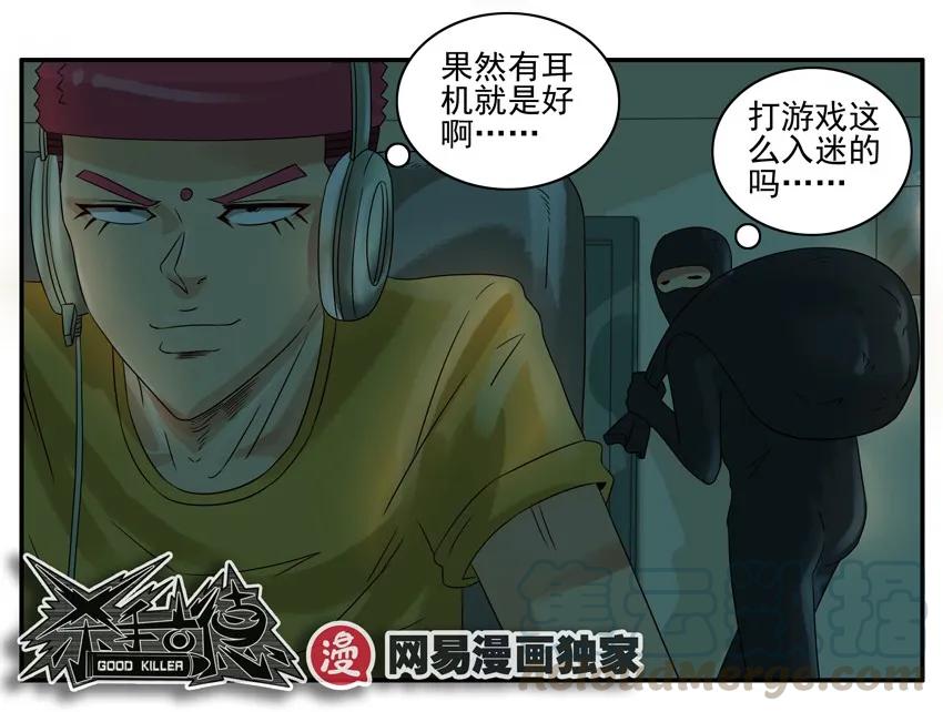 《杀手古德》860 新耳机 第11页