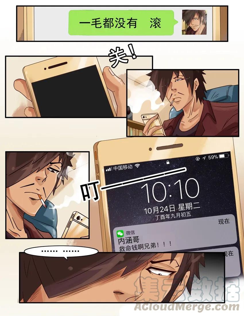 《杀手古德》862 搏一手 第3页