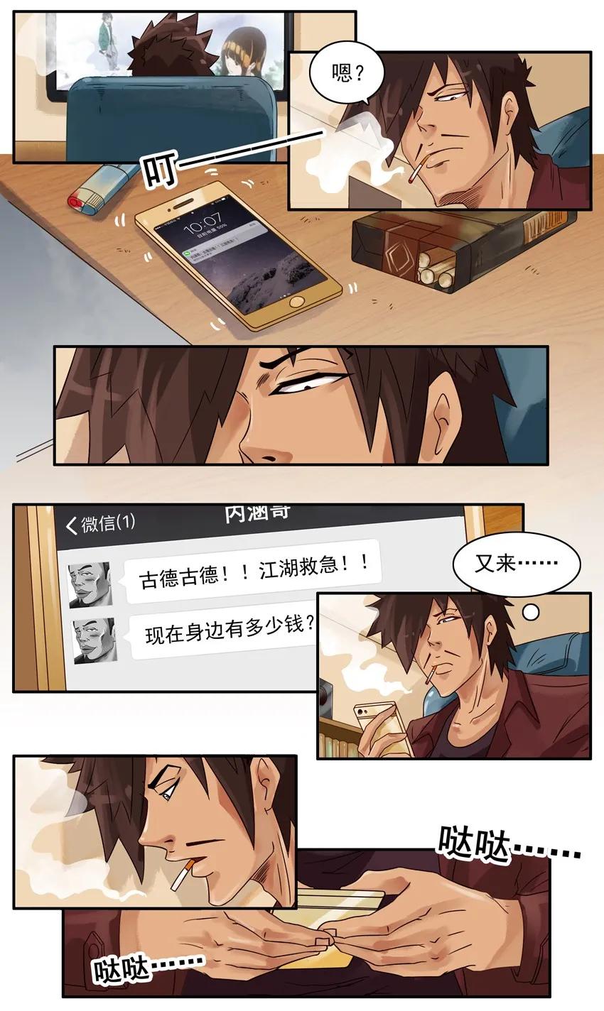 《杀手古德》862 搏一手 第2页