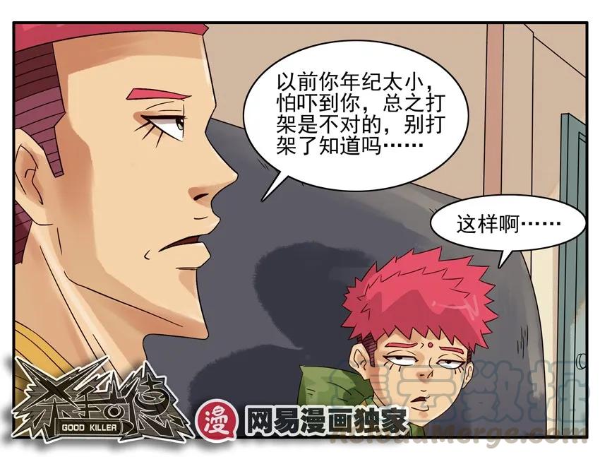 《杀手古德》863 武力 第7页