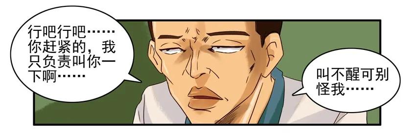 《杀手古德》864 补觉 第10页