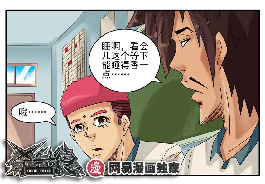 《杀手古德》864 补觉 第13页