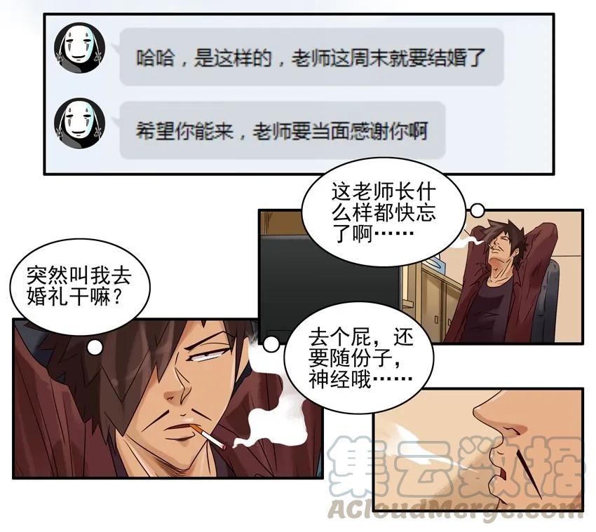 《杀手古德》865 婚礼 第7页