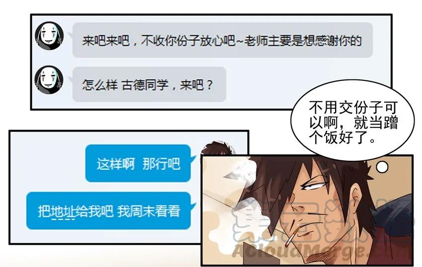 《杀手古德》865 婚礼 第9页