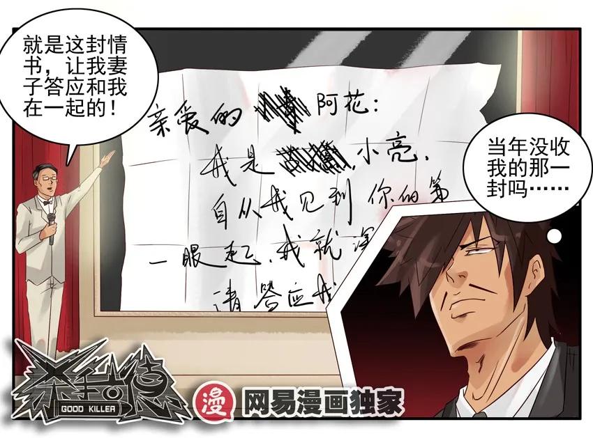 《杀手古德》865 婚礼 第12页