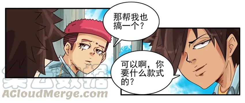 《杀手古德》866 捣蛋 第5页