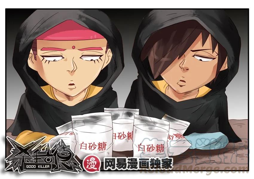 《杀手古德》866 捣蛋 第9页
