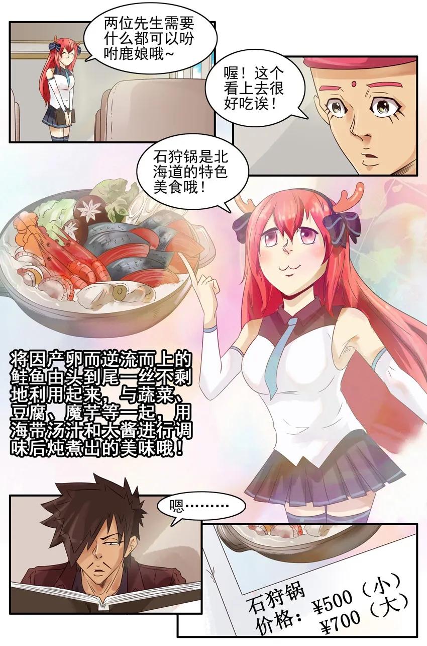 《杀手古德》867 日本美食 第5页