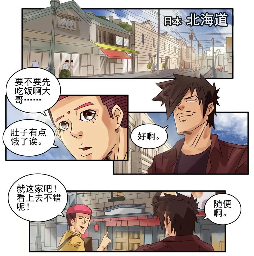 《杀手古德》867 日本美食 第3页