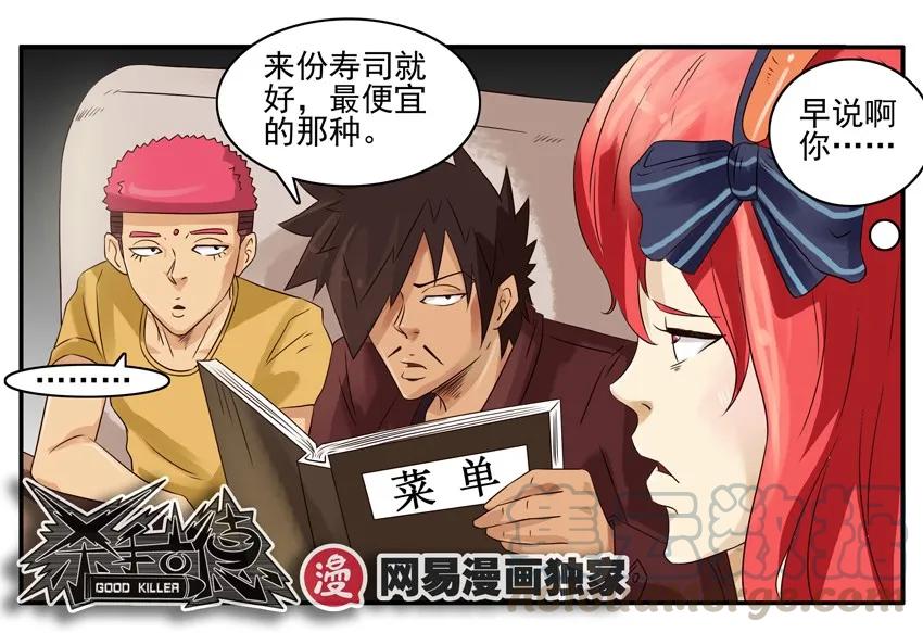 《杀手古德》867 日本美食 第6页