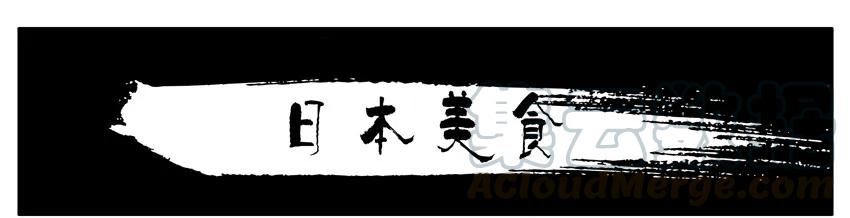 《杀手古德》867 日本美食 第1页