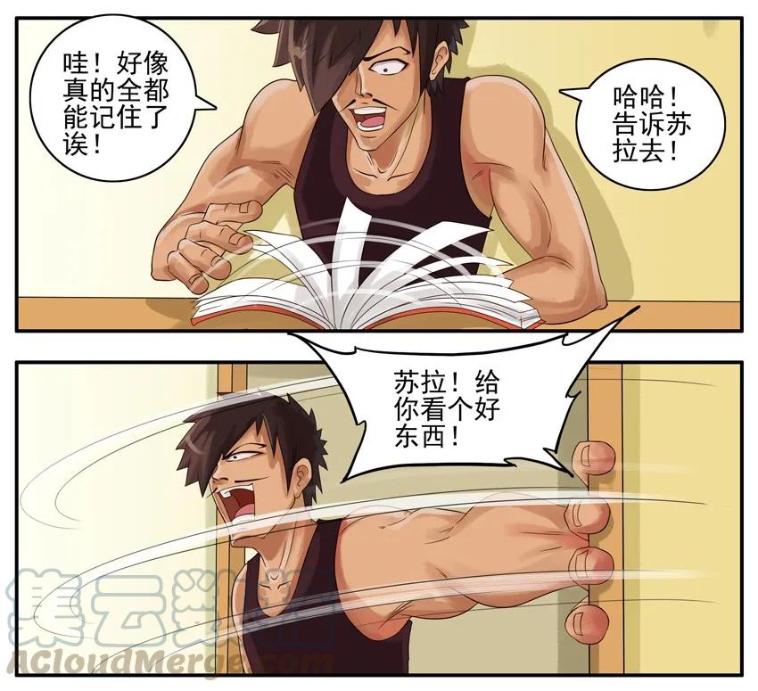《杀手古德》009 过目不忘 第3页