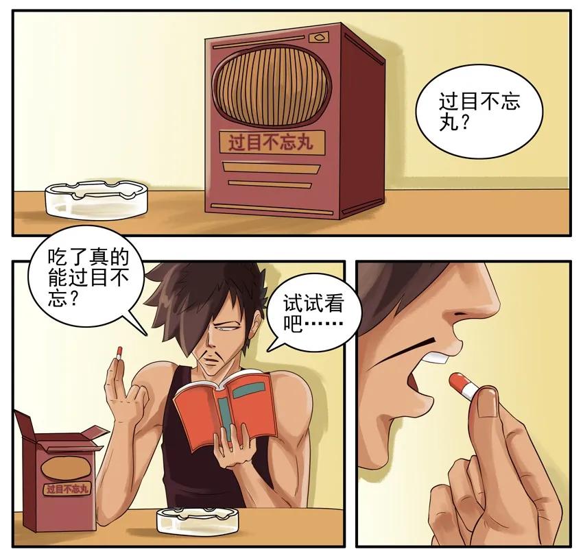 《杀手古德》009 过目不忘 第2页
