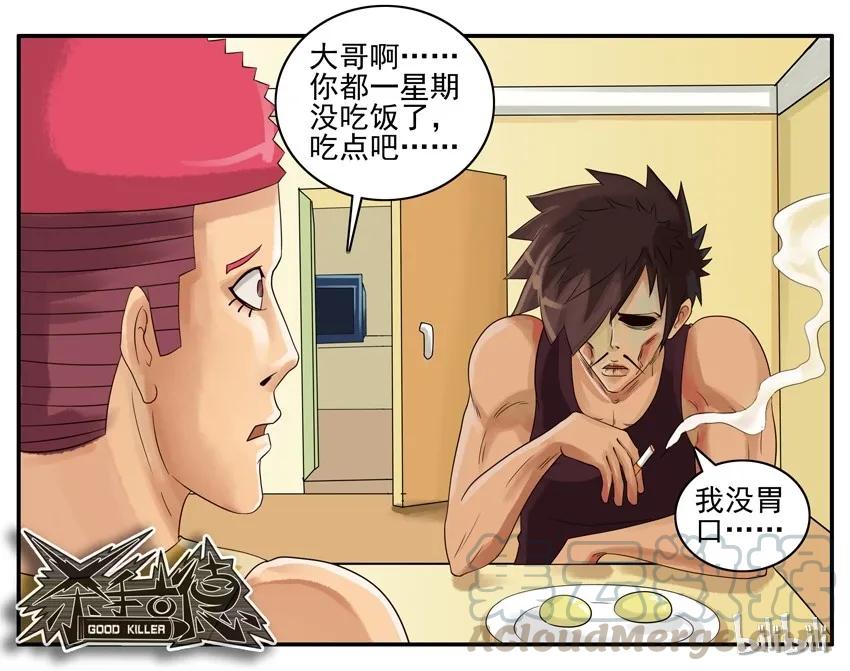 《杀手古德》009 过目不忘 第5页