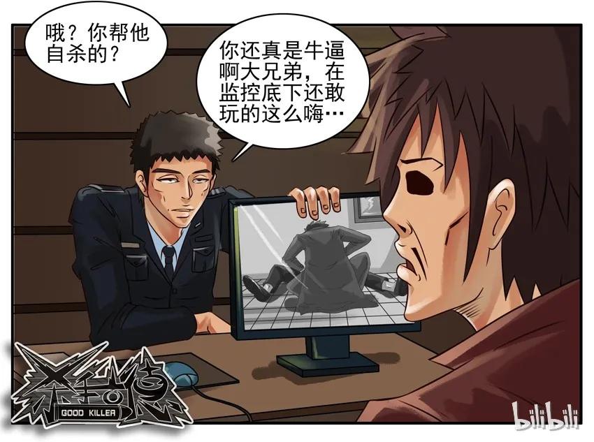 《杀手古德》092 处理现场 第8页