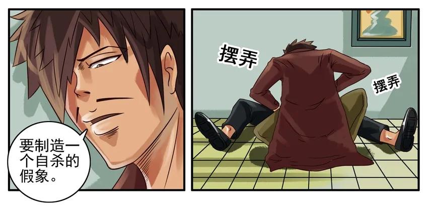 《杀手古德》092 处理现场 第4页