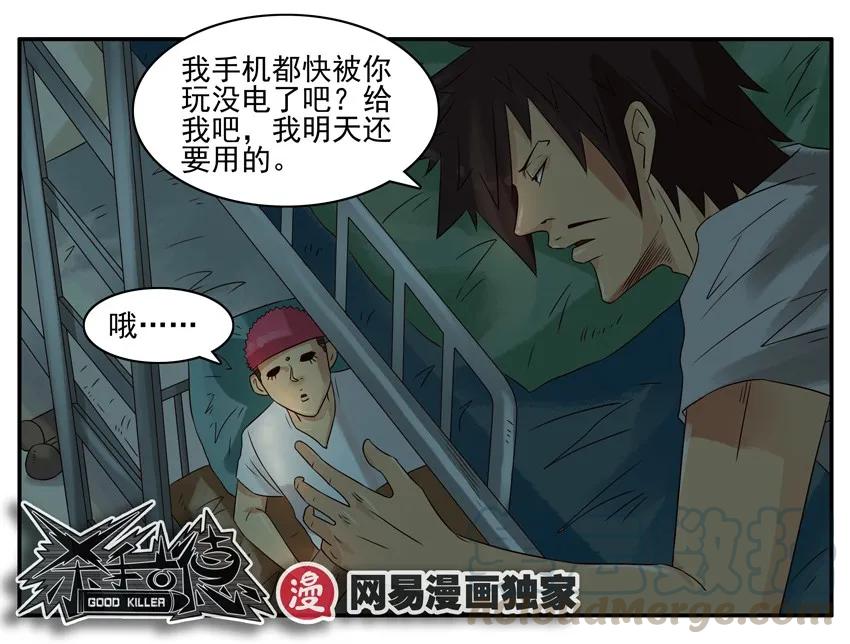 《杀手古德》868 心痛 第9页