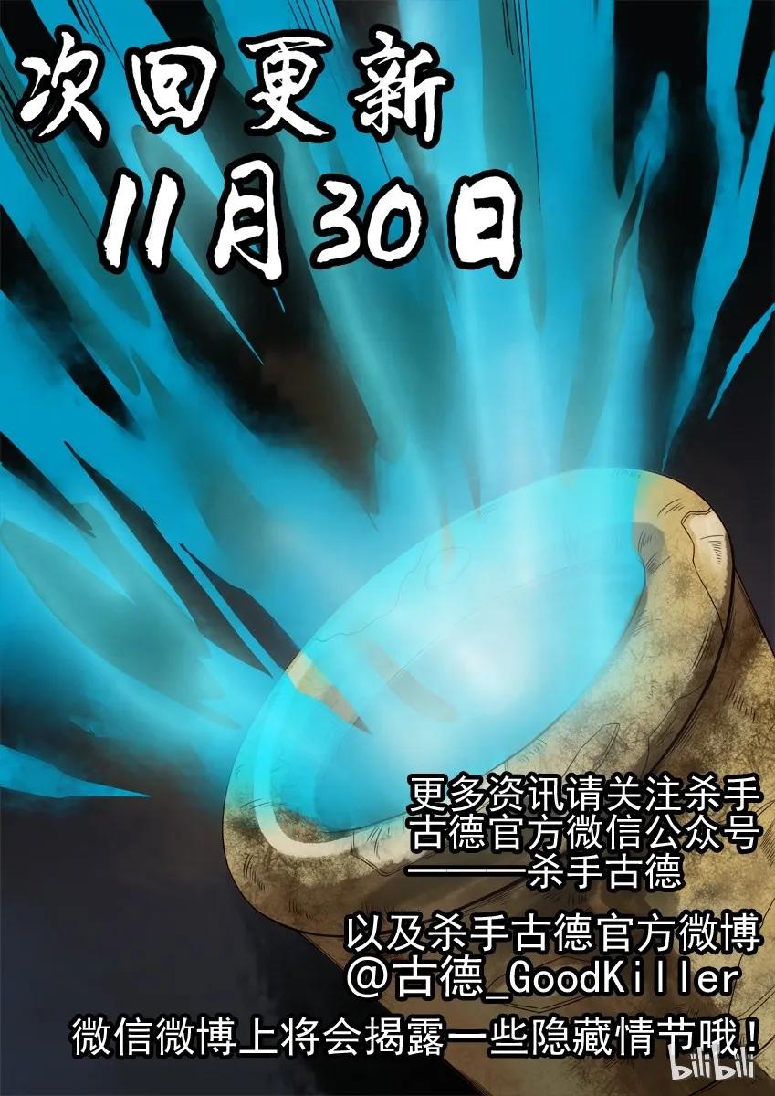 《杀手古德》869 鬼铳篇（五） 第26页