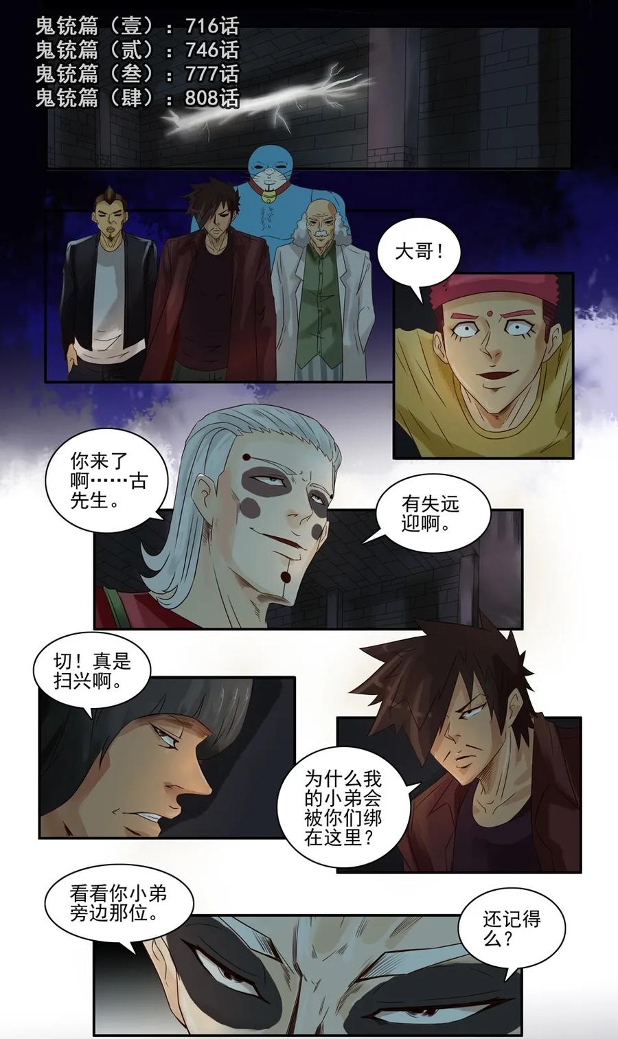 《杀手古德》869 鬼铳篇（五） 第2页